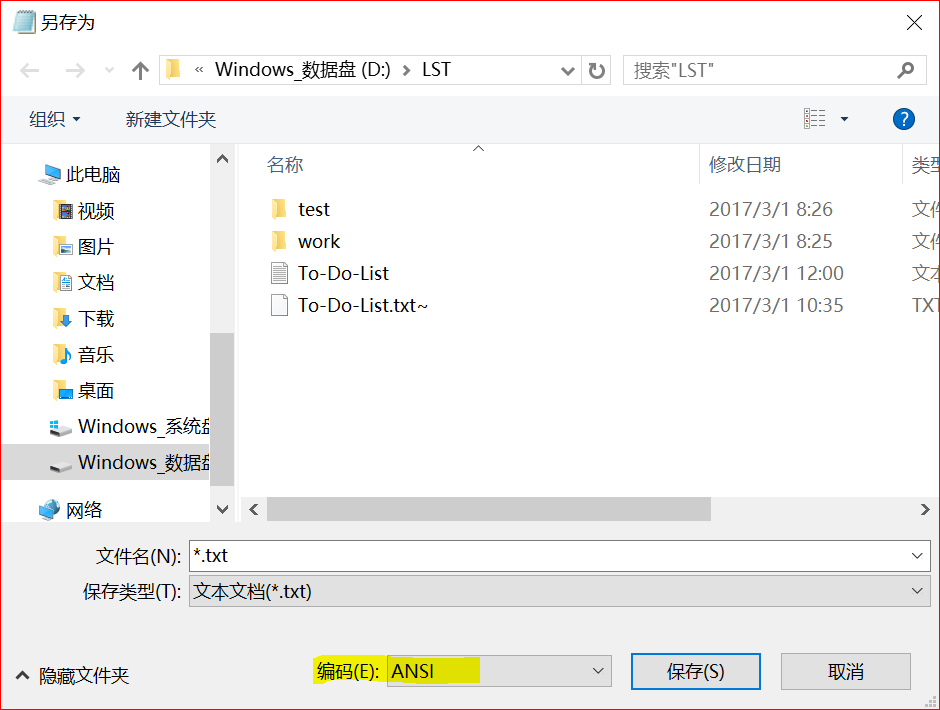 win10记事本选择文件编码类型